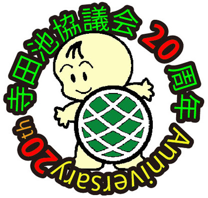 20th記念ロゴ